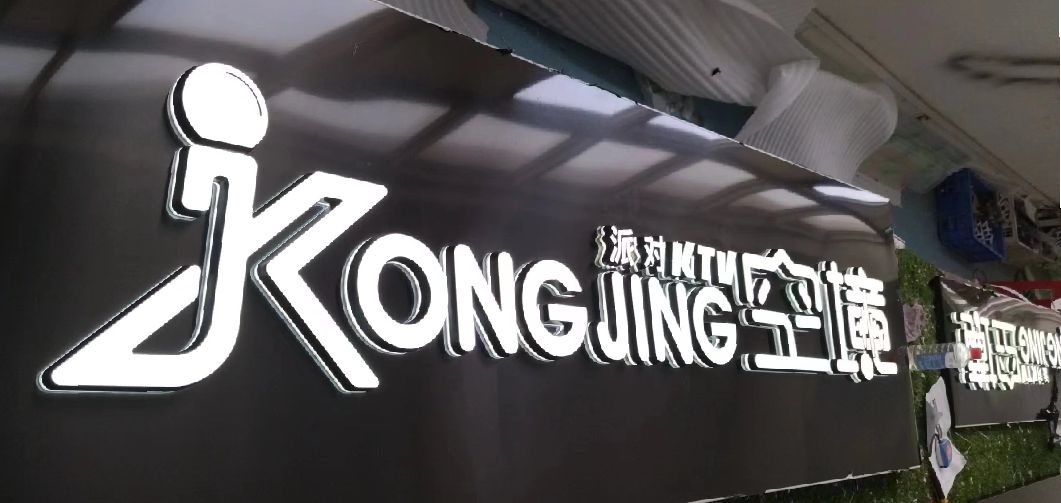 马鞍山迷你发光字由什么组成？