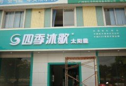 马鞍山连锁店门头多久换新一次合适？