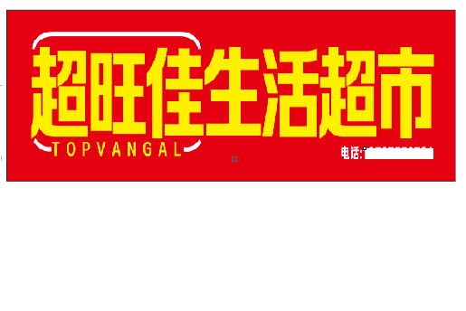 马鞍山设计门头的巧思。