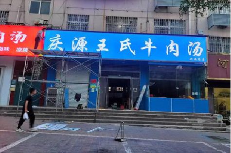 马鞍山喷绘招牌