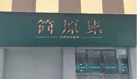 马鞍山门头设计与商业空间的纽带。