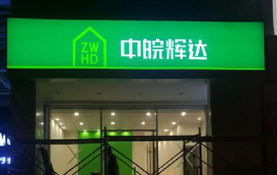 马鞍山客户如何选择不同材质的广告招牌？