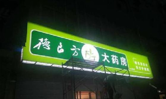 马鞍山灯箱门头该如何来固定呢？
