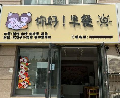 马鞍山早餐店招牌如何设计制作？
