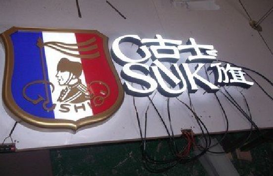 马鞍山LED发光字招牌制作简要说明。