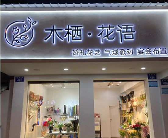马鞍山各类广告招牌制作标准。