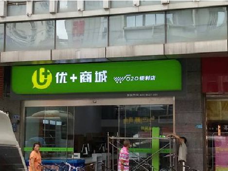 马鞍山做好门头招牌，吸引顾客。