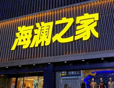 马鞍山品牌连锁店常用的几种广告招牌的类型。