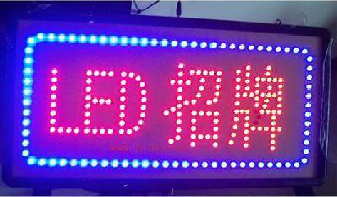 马鞍山LED招牌制作工艺与方法。