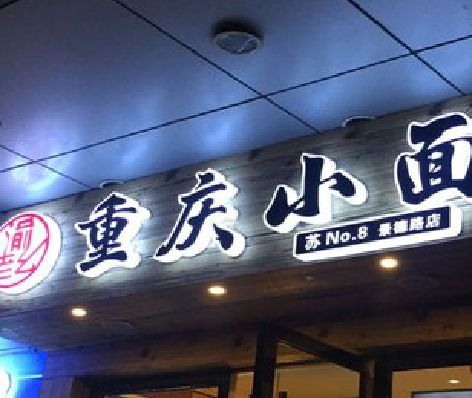 马鞍山影响发光字招牌日耗电量的因素有哪些？